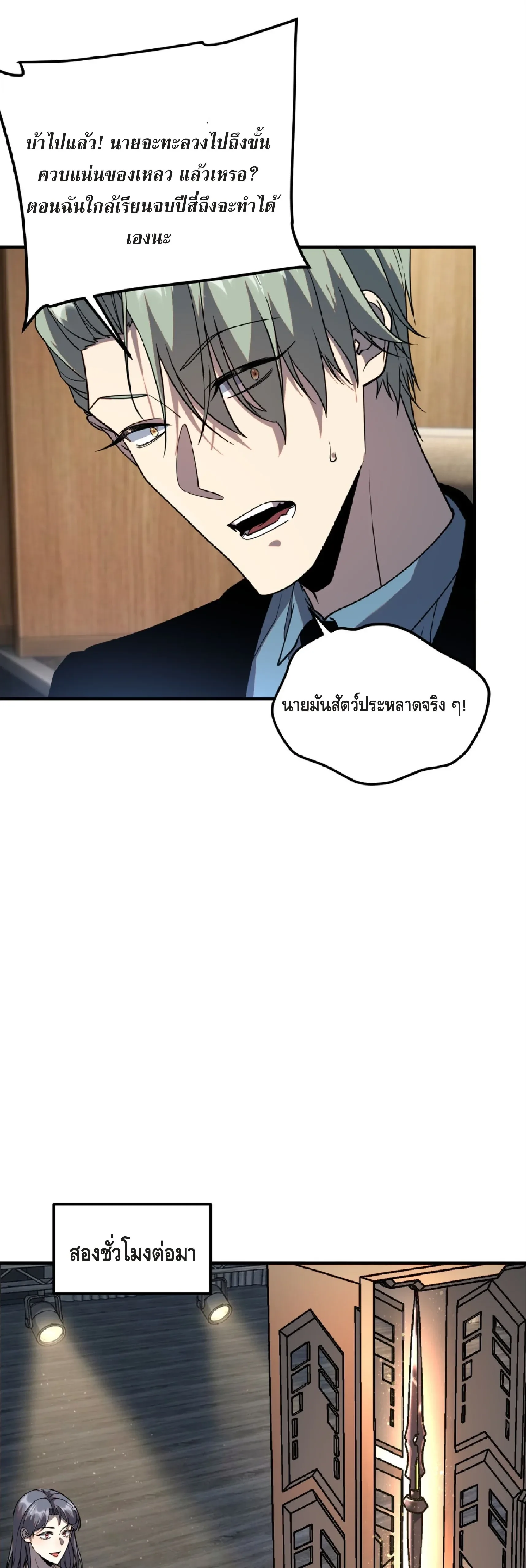Awakening the Purple Thunder at the Beginning ปลุกอาชีพระดับ S เทพอัสนีม่วงสวรรค์ ตอนที่ 56 หน้า 6