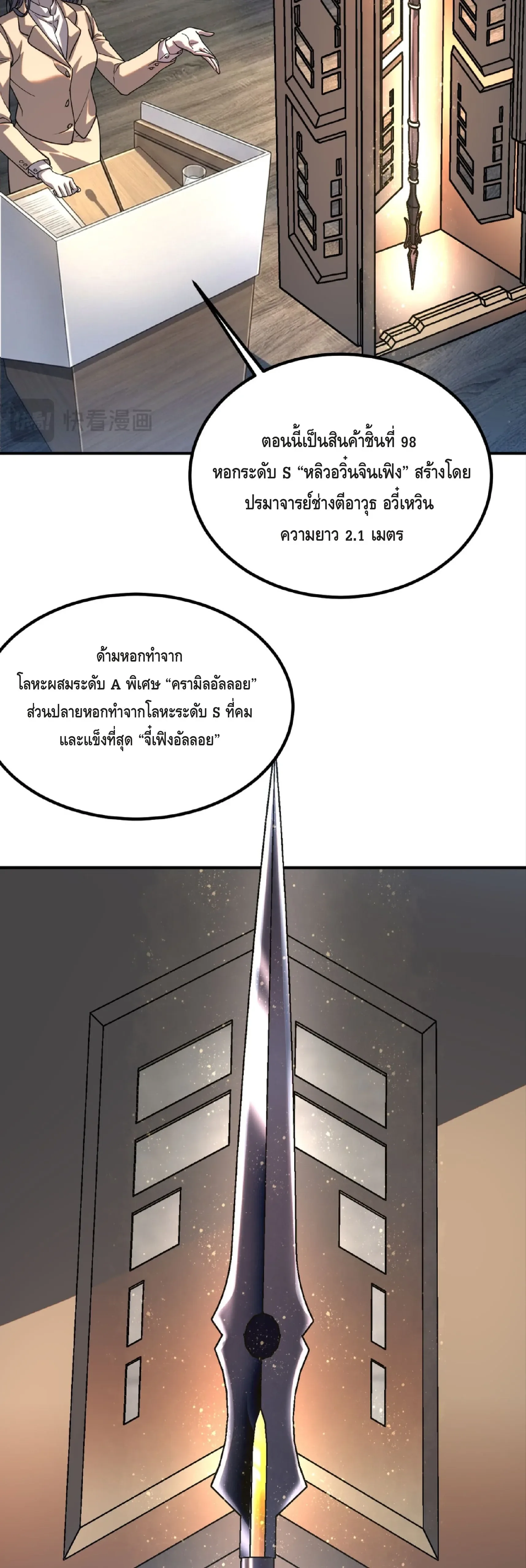 Awakening the Purple Thunder at the Beginning ปลุกอาชีพระดับ S เทพอัสนีม่วงสวรรค์ ตอนที่ 56 หน้า 7