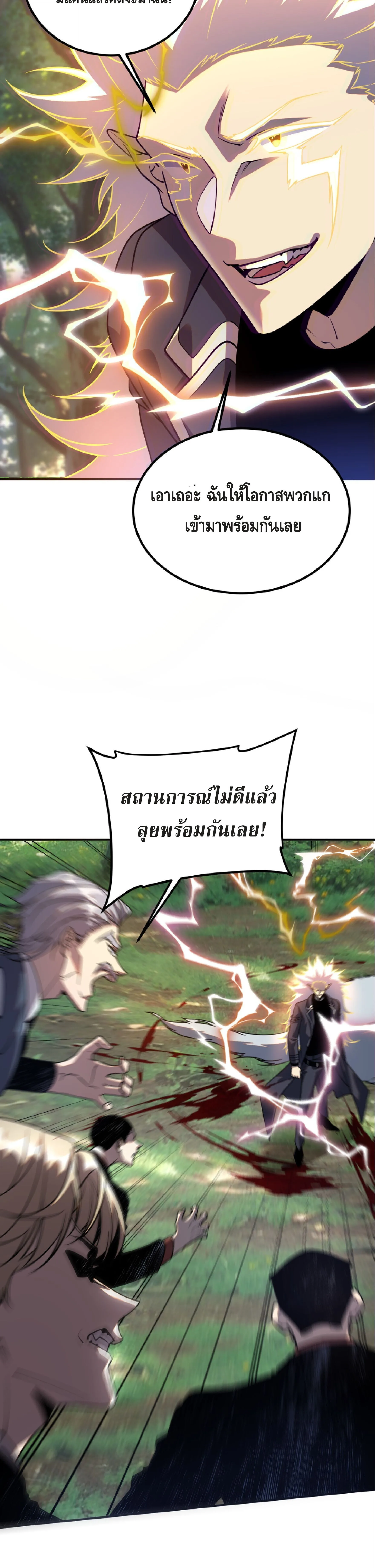 Awakening the Purple Thunder at the Beginning ปลุกอาชีพระดับ S เทพอัสนีม่วงสวรรค์ ตอนที่ 57 หน้า 12