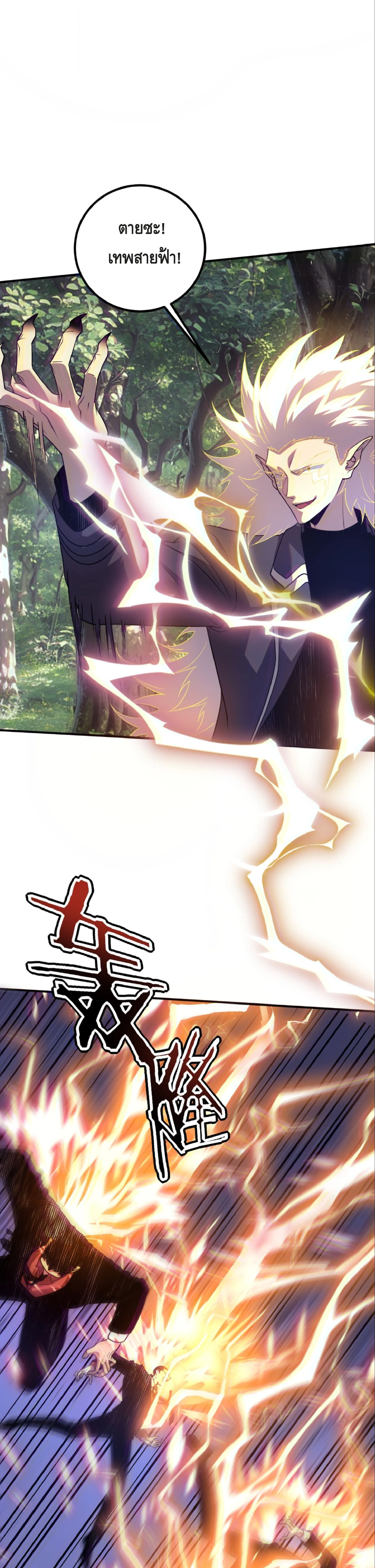 Awakening the Purple Thunder at the Beginning ปลุกอาชีพระดับ S เทพอัสนีม่วงสวรรค์ ตอนที่ 57 หน้า 13