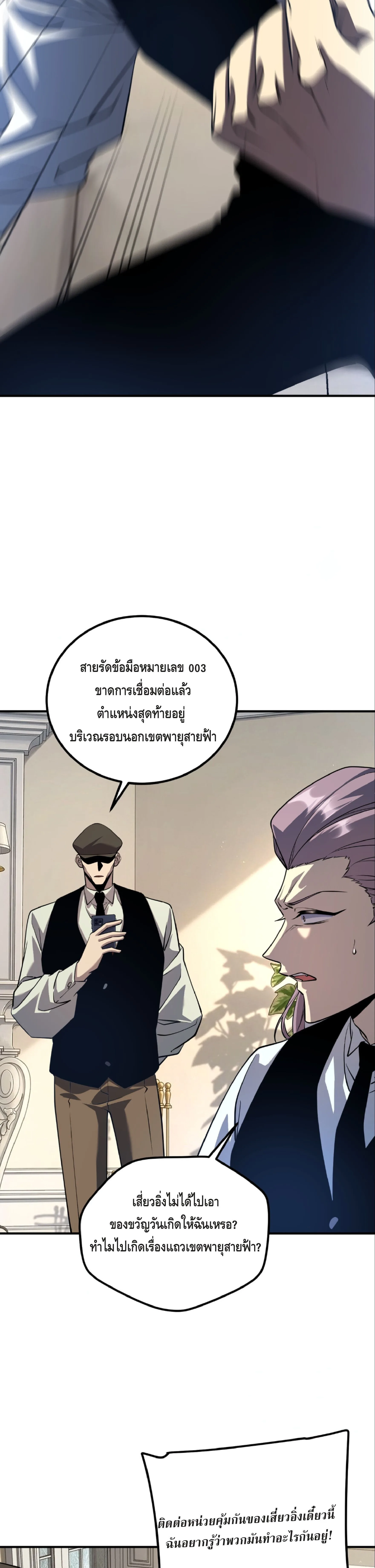 Awakening the Purple Thunder at the Beginning ปลุกอาชีพระดับ S เทพอัสนีม่วงสวรรค์ ตอนที่ 57 หน้า 22