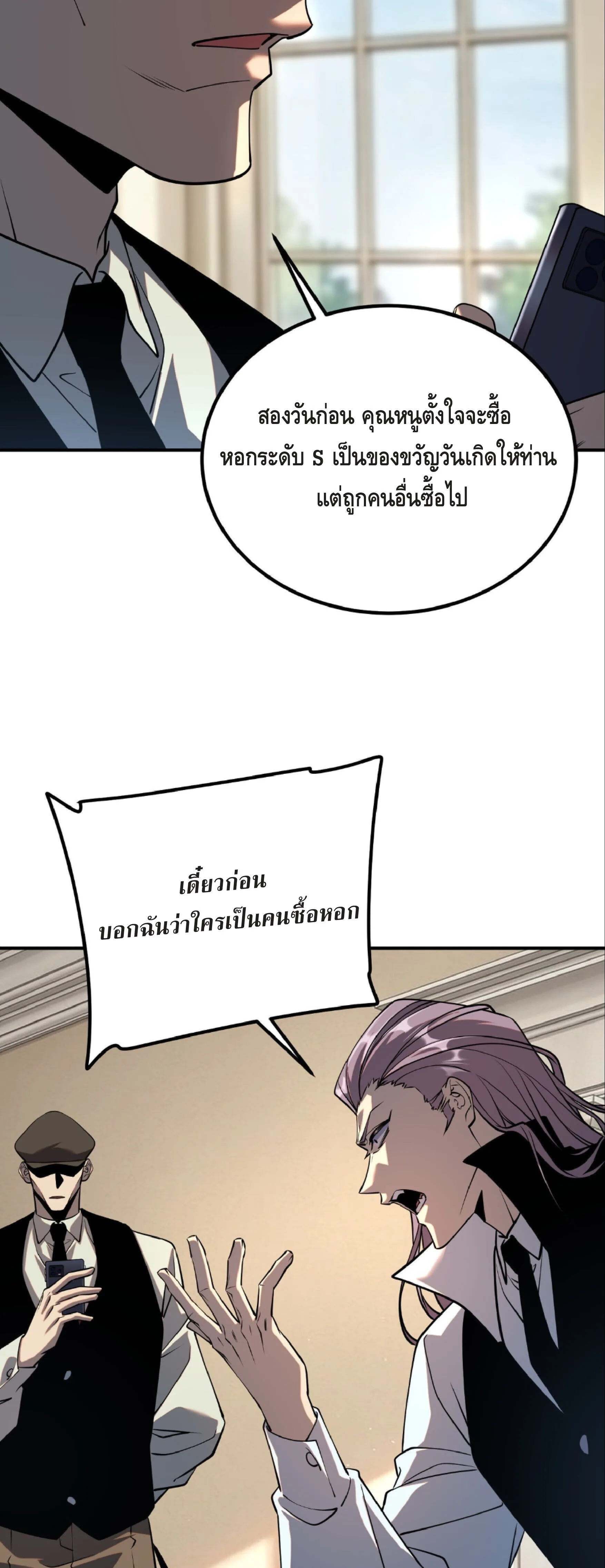 Awakening the Purple Thunder at the Beginning ปลุกอาชีพระดับ S เทพอัสนีม่วงสวรรค์ ตอนที่ 57 หน้า 26
