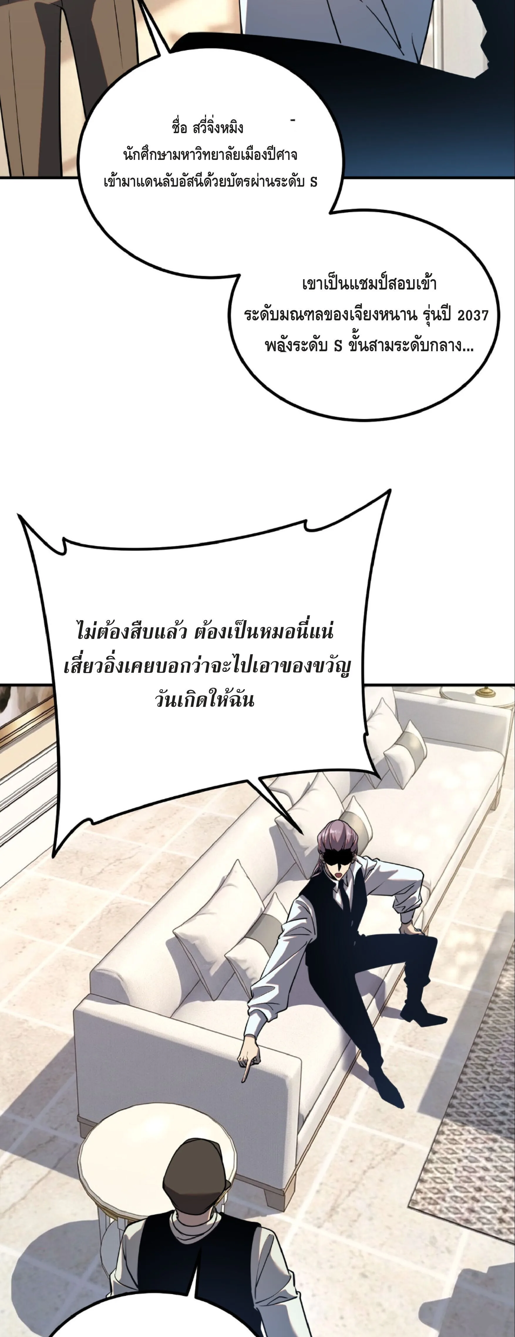 Awakening the Purple Thunder at the Beginning ปลุกอาชีพระดับ S เทพอัสนีม่วงสวรรค์ ตอนที่ 57 หน้า 27