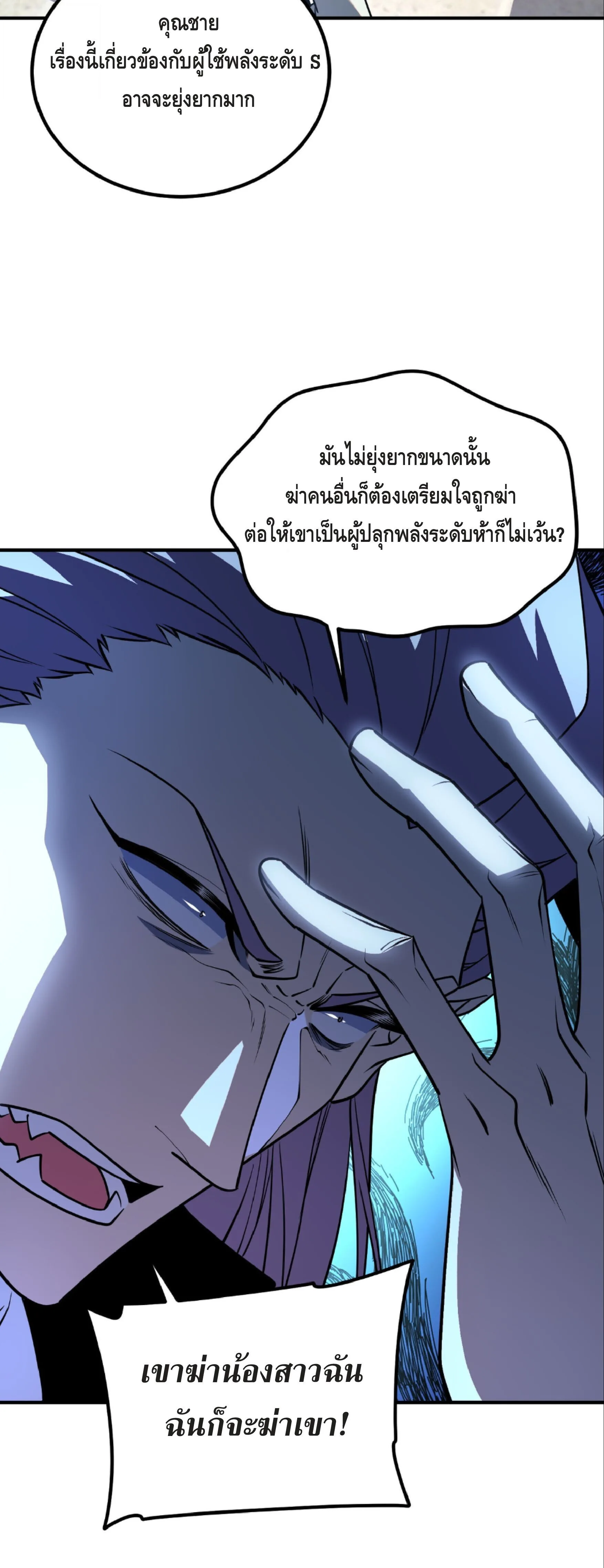 Awakening the Purple Thunder at the Beginning ปลุกอาชีพระดับ S เทพอัสนีม่วงสวรรค์ ตอนที่ 57 หน้า 28