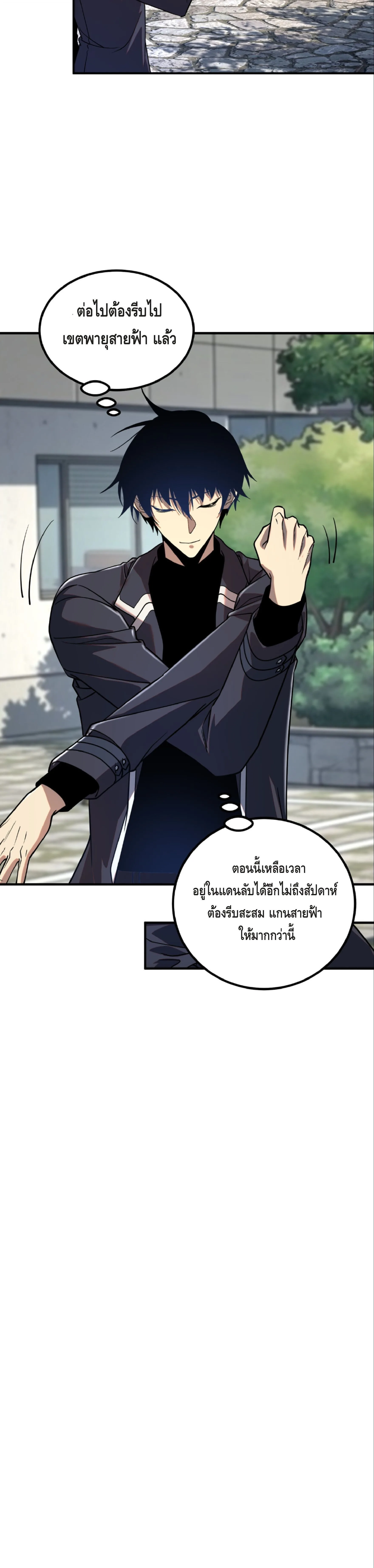 Awakening the Purple Thunder at the Beginning ปลุกอาชีพระดับ S เทพอัสนีม่วงสวรรค์ ตอนที่ 57 หน้า 3