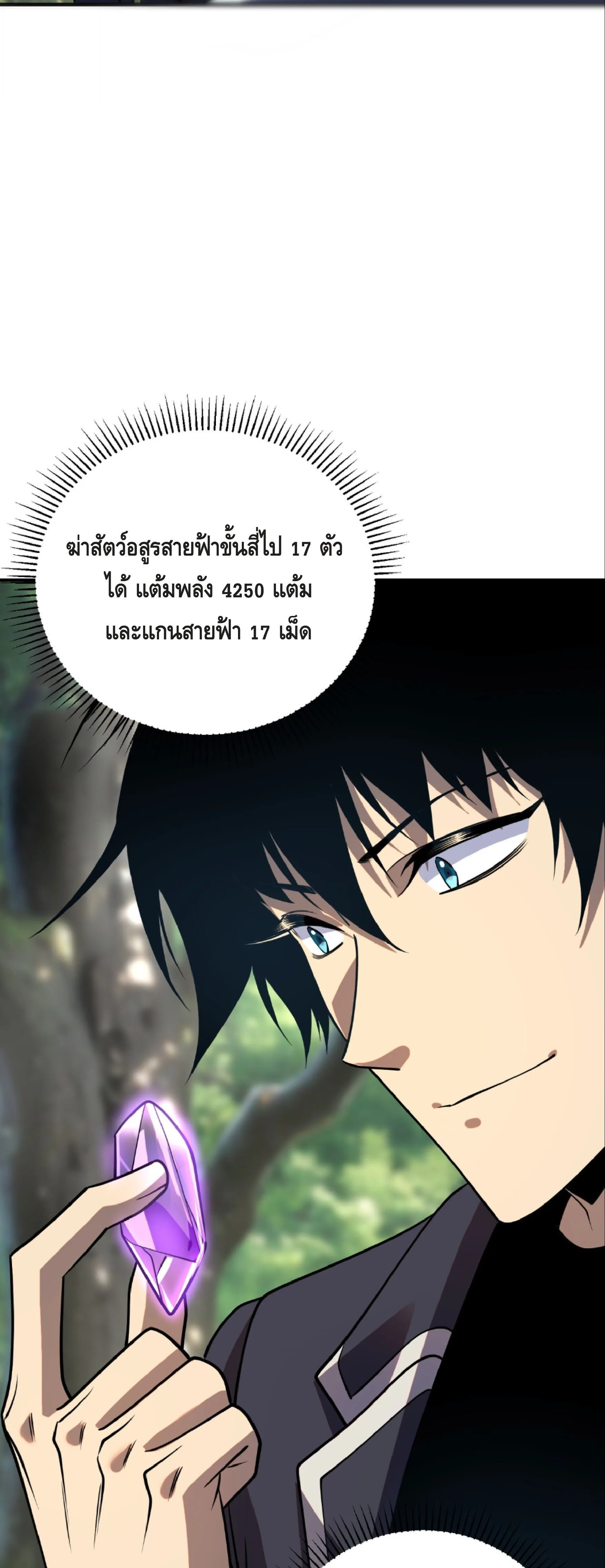 Awakening the Purple Thunder at the Beginning ปลุกอาชีพระดับ S เทพอัสนีม่วงสวรรค์ ตอนที่ 57 หน้า 31