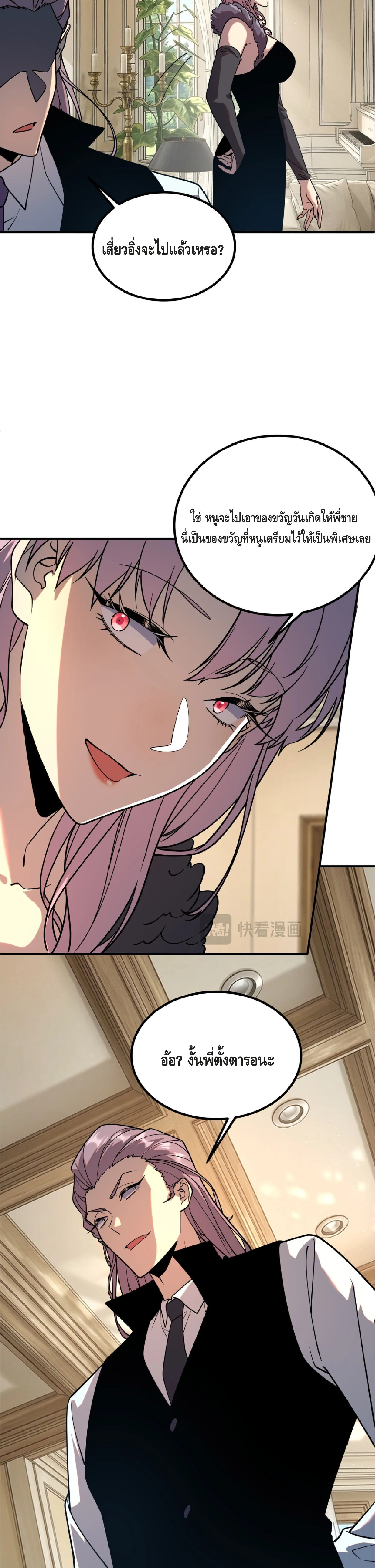 Awakening the Purple Thunder at the Beginning ปลุกอาชีพระดับ S เทพอัสนีม่วงสวรรค์ ตอนที่ 57 หน้า 5