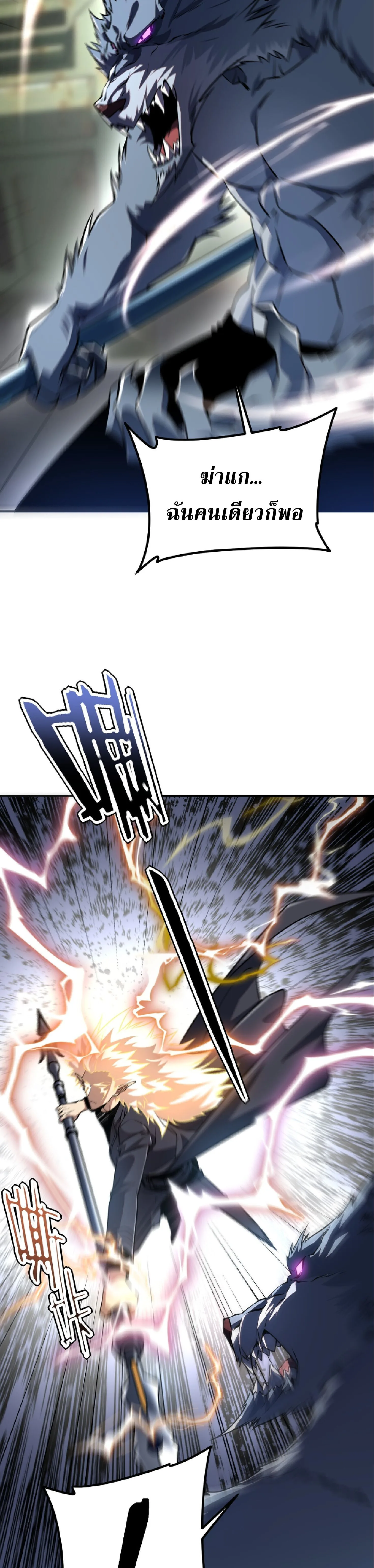 Awakening the Purple Thunder at the Beginning ปลุกอาชีพระดับ S เทพอัสนีม่วงสวรรค์ ตอนที่ 58 หน้า 11
