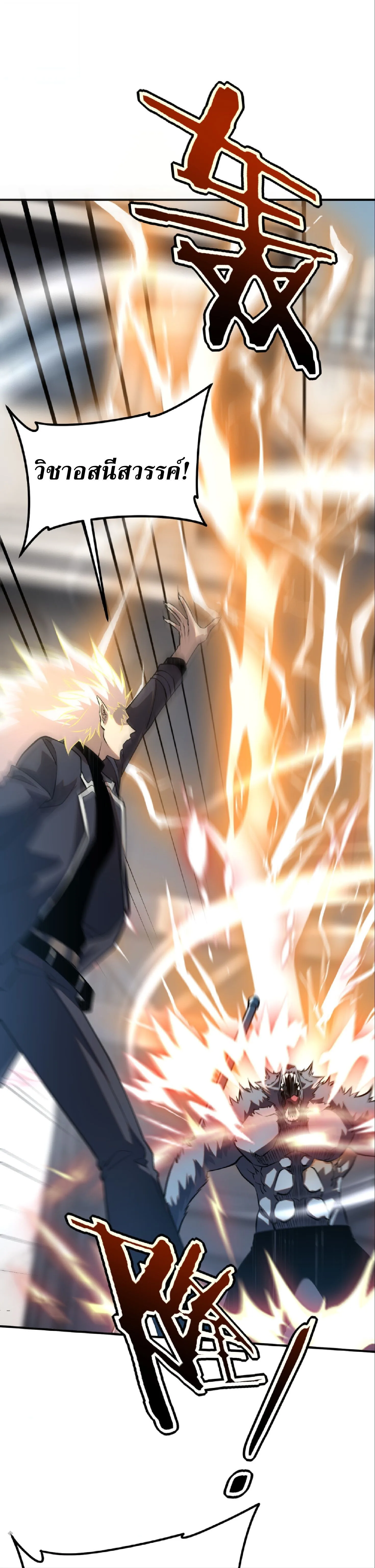 Awakening the Purple Thunder at the Beginning ปลุกอาชีพระดับ S เทพอัสนีม่วงสวรรค์ ตอนที่ 58 หน้า 16