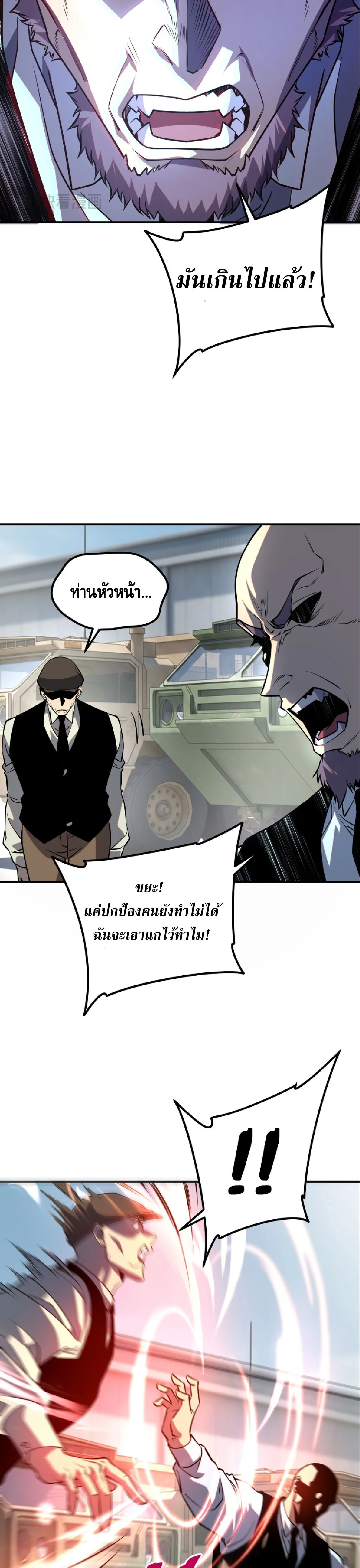 Awakening the Purple Thunder at the Beginning ปลุกอาชีพระดับ S เทพอัสนีม่วงสวรรค์ ตอนที่ 58 หน้า 26