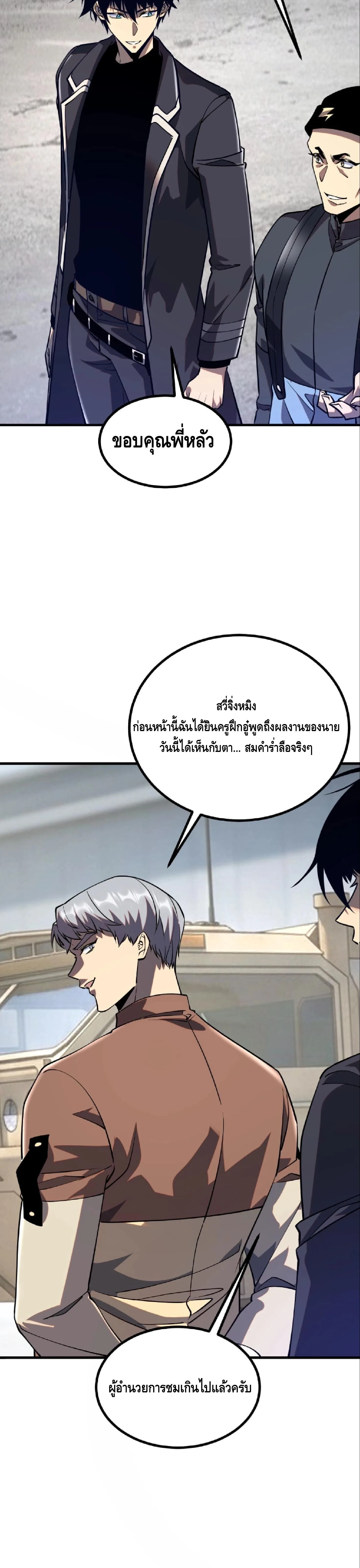 Awakening the Purple Thunder at the Beginning ปลุกอาชีพระดับ S เทพอัสนีม่วงสวรรค์ ตอนที่ 58 หน้า 31