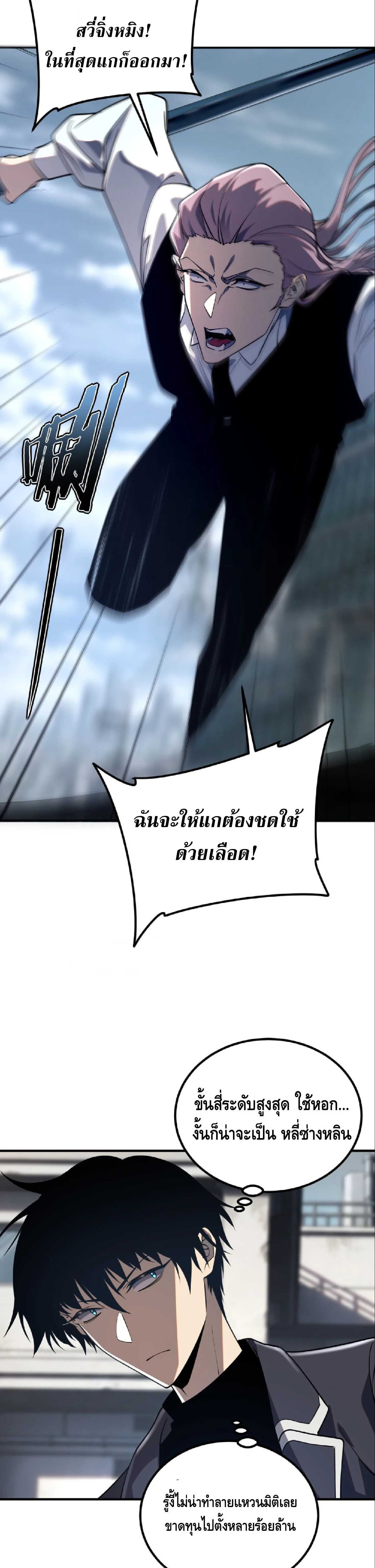 Awakening the Purple Thunder at the Beginning ปลุกอาชีพระดับ S เทพอัสนีม่วงสวรรค์ ตอนที่ 58 หน้า 6