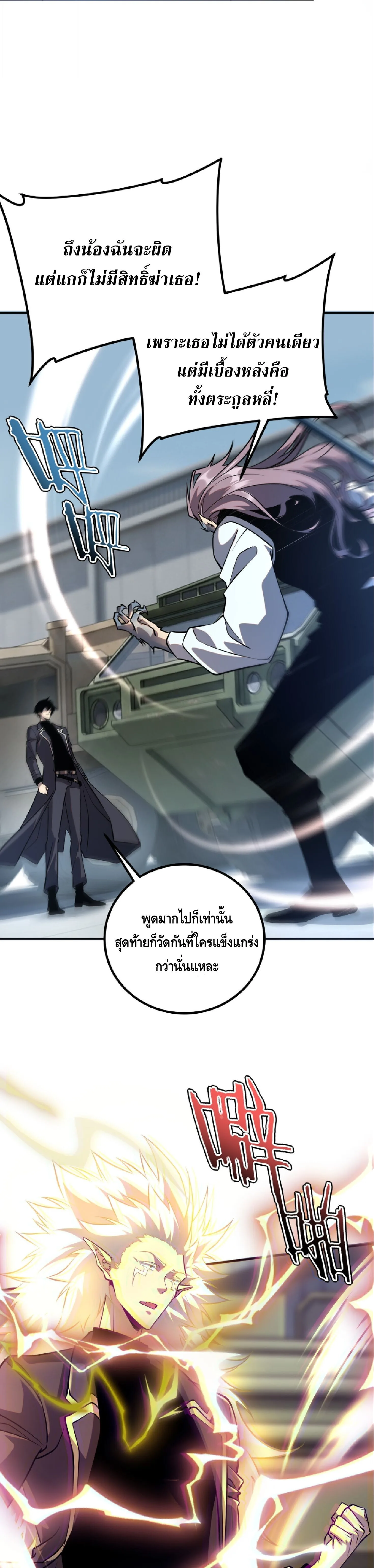 Awakening the Purple Thunder at the Beginning ปลุกอาชีพระดับ S เทพอัสนีม่วงสวรรค์ ตอนที่ 58 หน้า 9