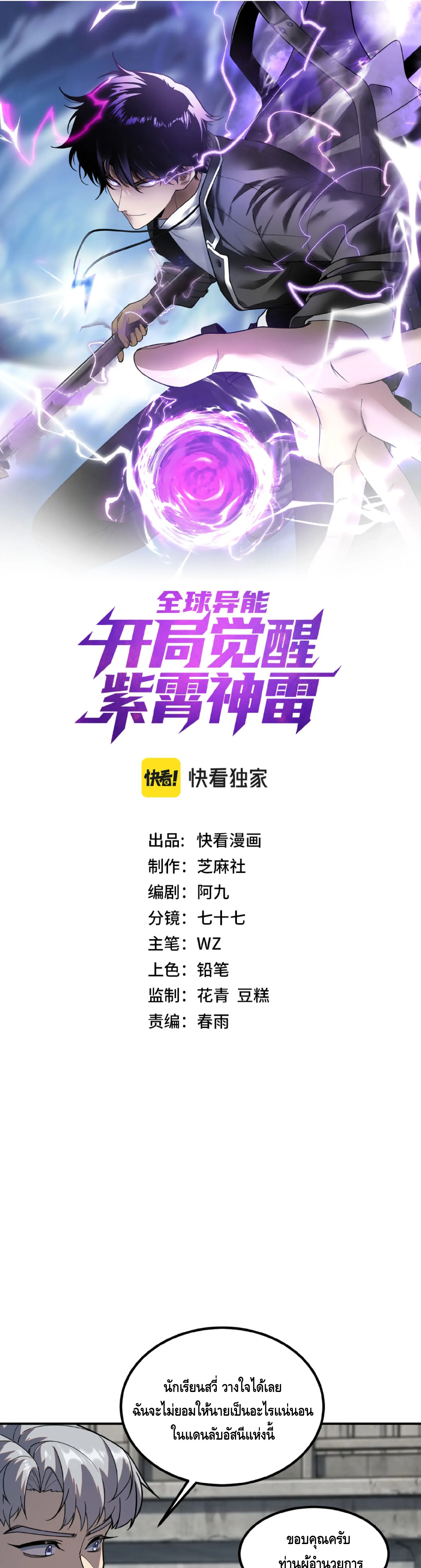 Awakening the Purple Thunder at the Beginning ปลุกอาชีพระดับ S เทพอัสนีม่วงสวรรค์ ตอนที่ 59 หน้า 1