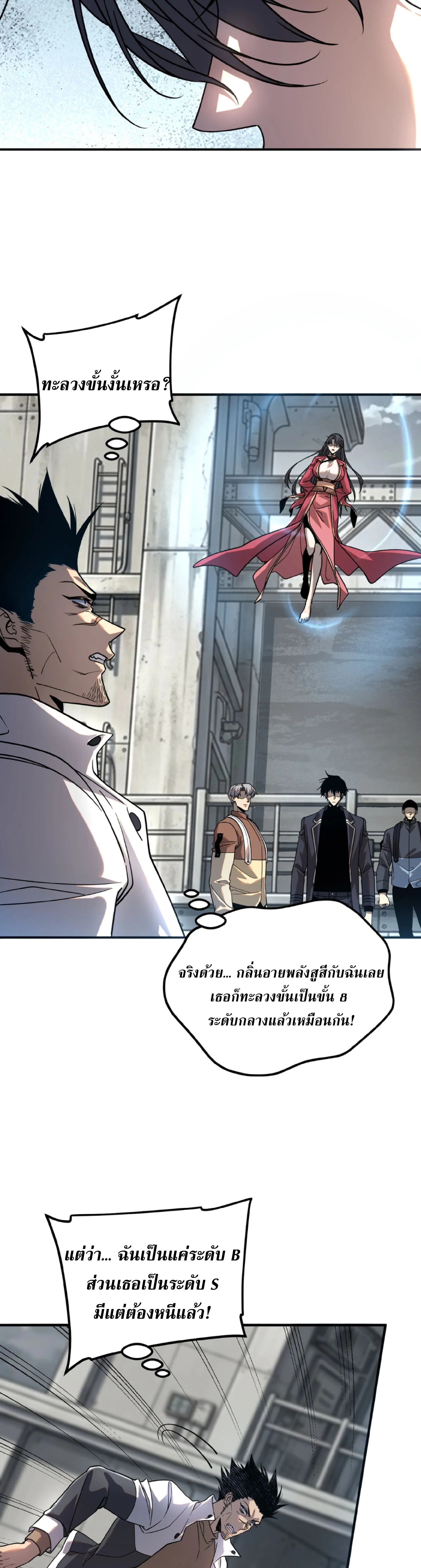 Awakening the Purple Thunder at the Beginning ปลุกอาชีพระดับ S เทพอัสนีม่วงสวรรค์ ตอนที่ 59 หน้า 13