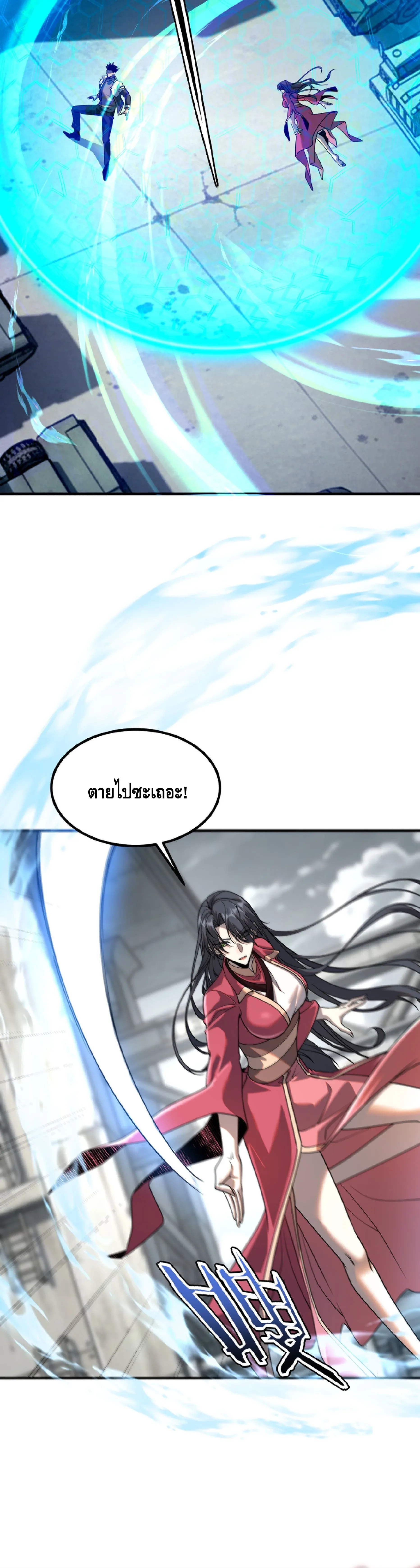 Awakening the Purple Thunder at the Beginning ปลุกอาชีพระดับ S เทพอัสนีม่วงสวรรค์ ตอนที่ 59 หน้า 16