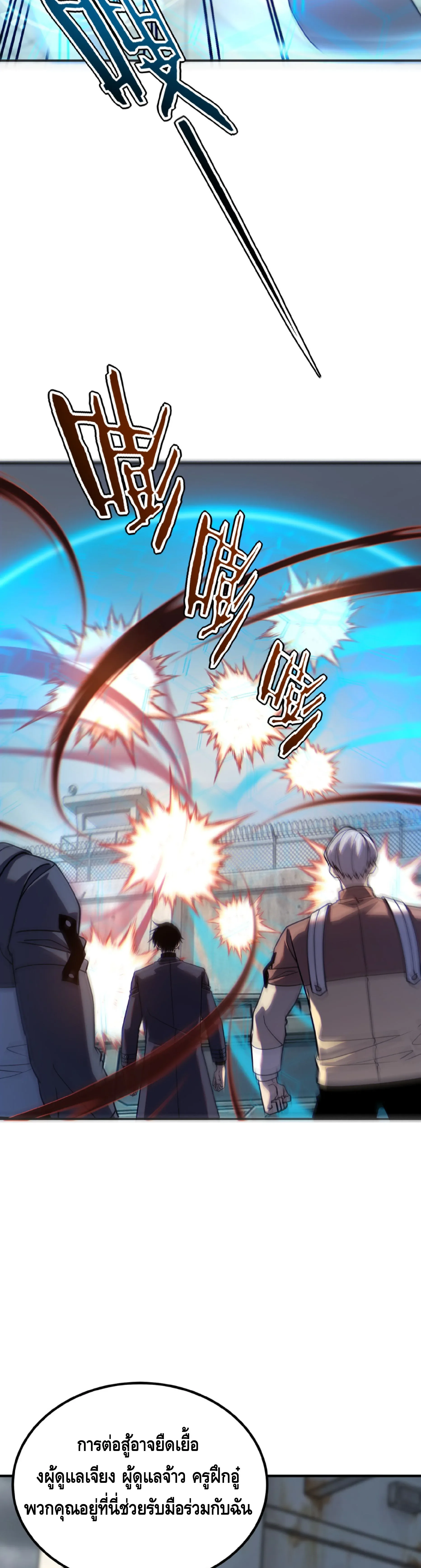 Awakening the Purple Thunder at the Beginning ปลุกอาชีพระดับ S เทพอัสนีม่วงสวรรค์ ตอนที่ 59 หน้า 19