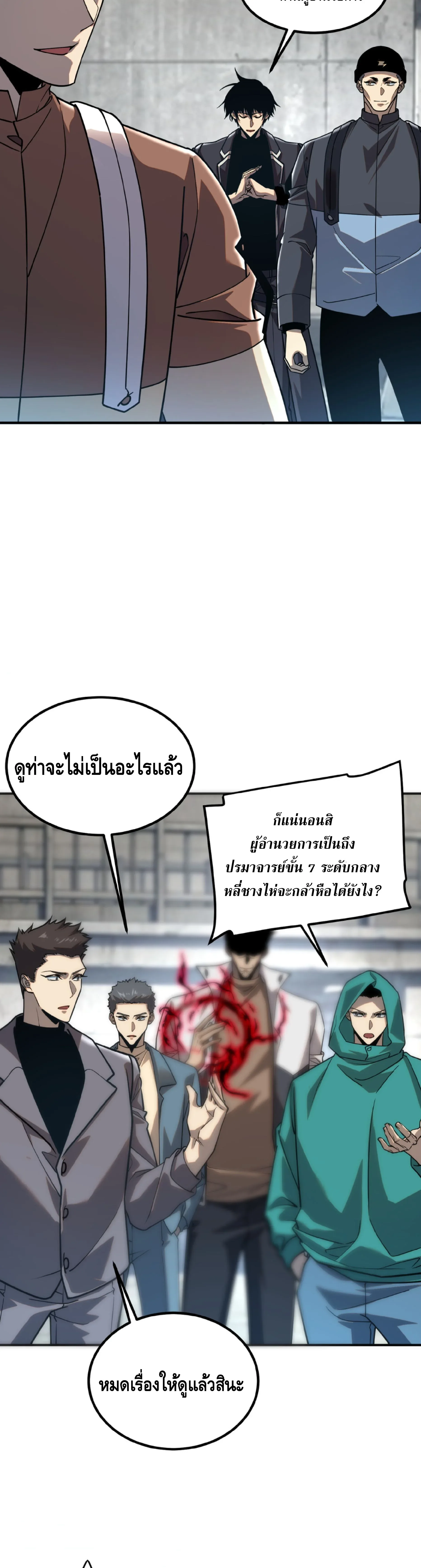 Awakening the Purple Thunder at the Beginning ปลุกอาชีพระดับ S เทพอัสนีม่วงสวรรค์ ตอนที่ 59 หน้า 2