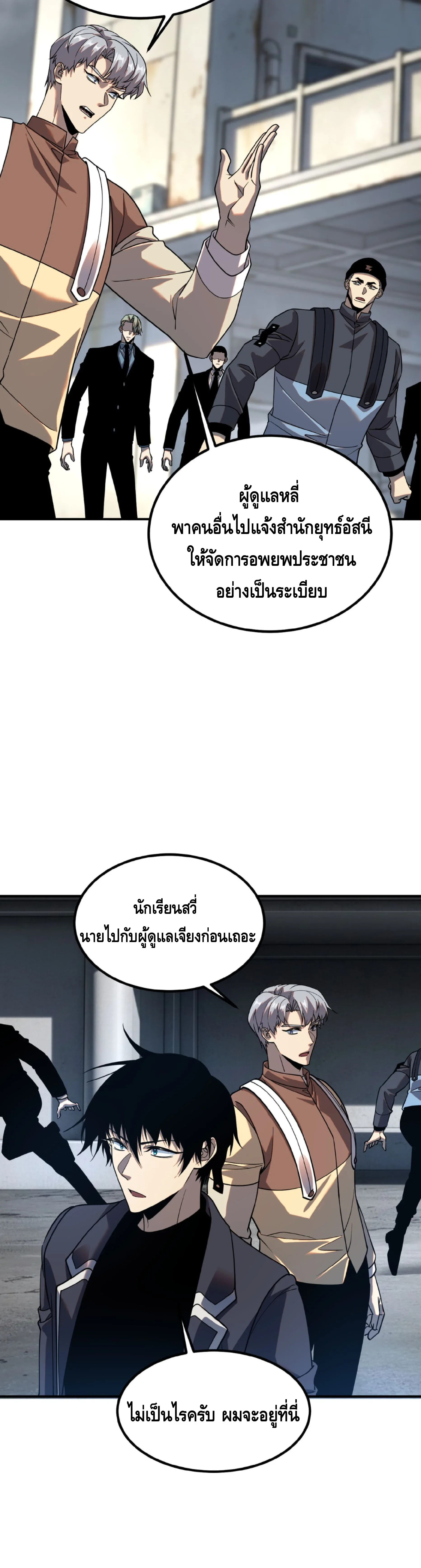 Awakening the Purple Thunder at the Beginning ปลุกอาชีพระดับ S เทพอัสนีม่วงสวรรค์ ตอนที่ 59 หน้า 20
