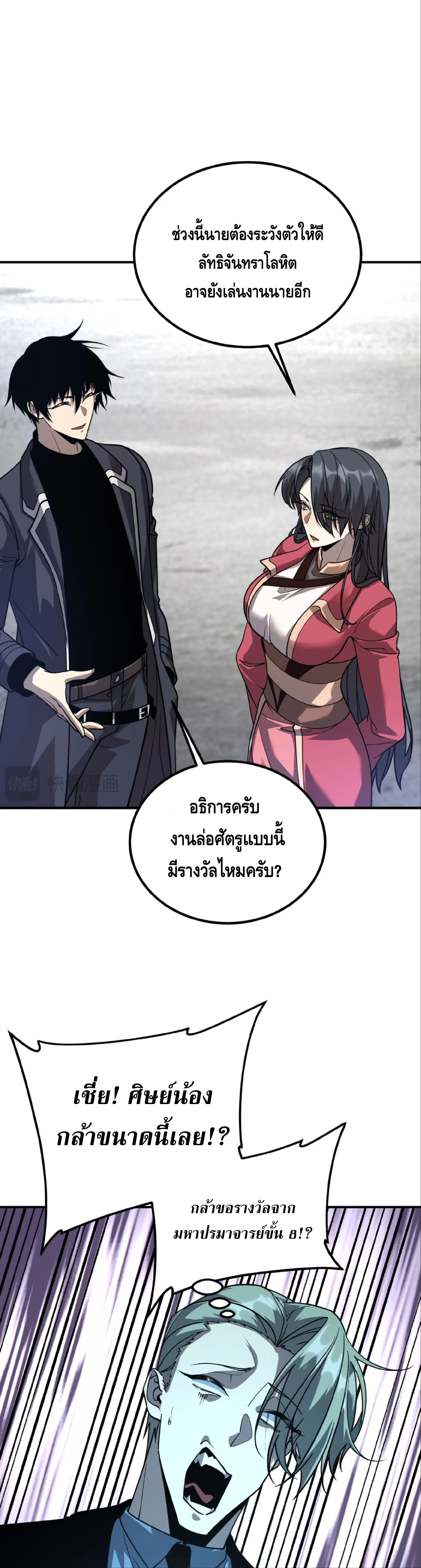 Awakening the Purple Thunder at the Beginning ปลุกอาชีพระดับ S เทพอัสนีม่วงสวรรค์ ตอนที่ 59 หน้า 32