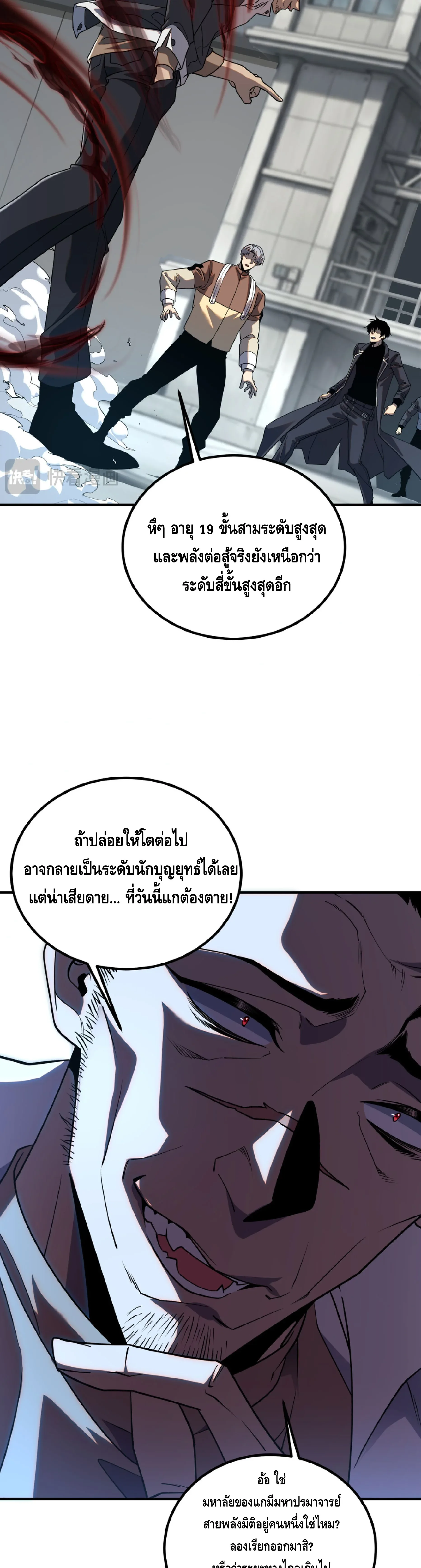 Awakening the Purple Thunder at the Beginning ปลุกอาชีพระดับ S เทพอัสนีม่วงสวรรค์ ตอนที่ 59 หน้า 6