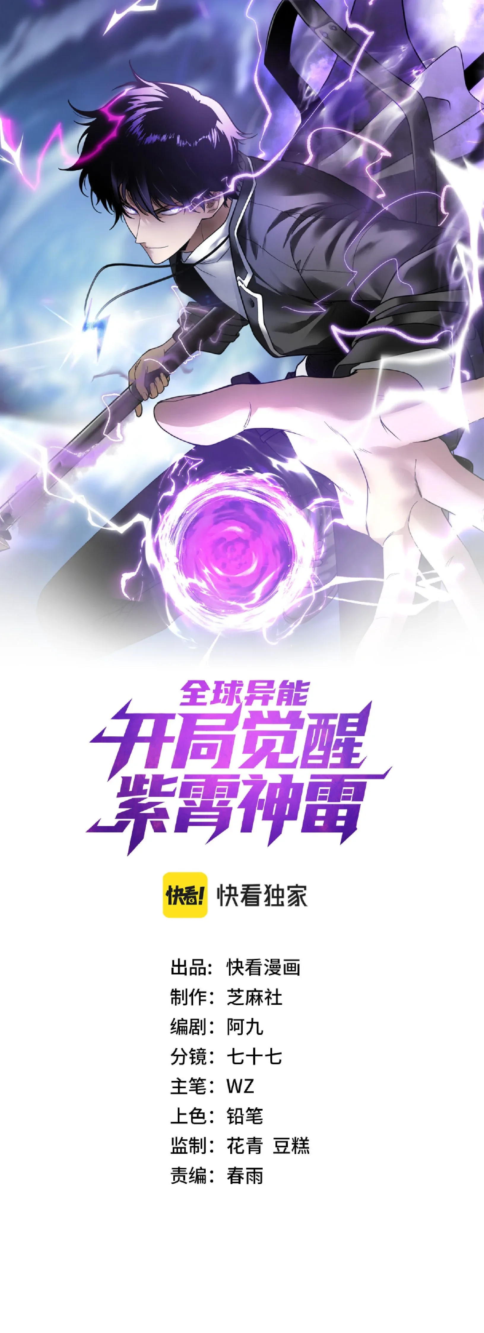 Awakening the Purple Thunder at the Beginning ปลุกอาชีพระดับ S เทพอัสนีม่วงสวรรค์ ตอนที่ 6 หน้า 1