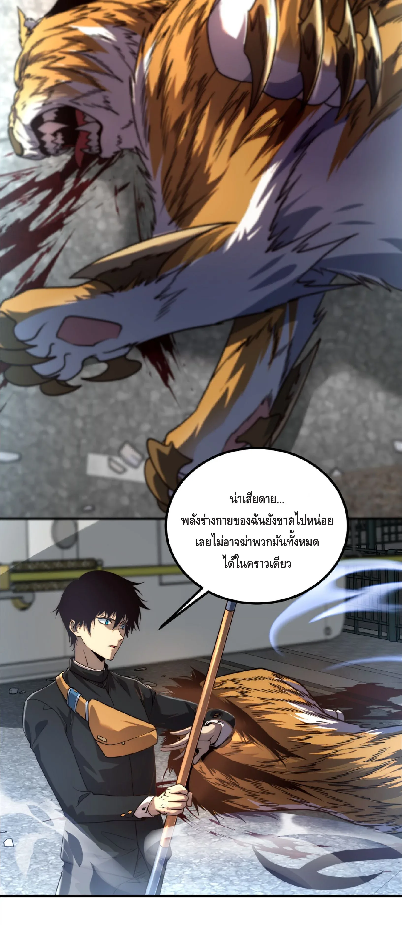 Awakening the Purple Thunder at the Beginning ปลุกอาชีพระดับ S เทพอัสนีม่วงสวรรค์ ตอนที่ 6 หน้า 15