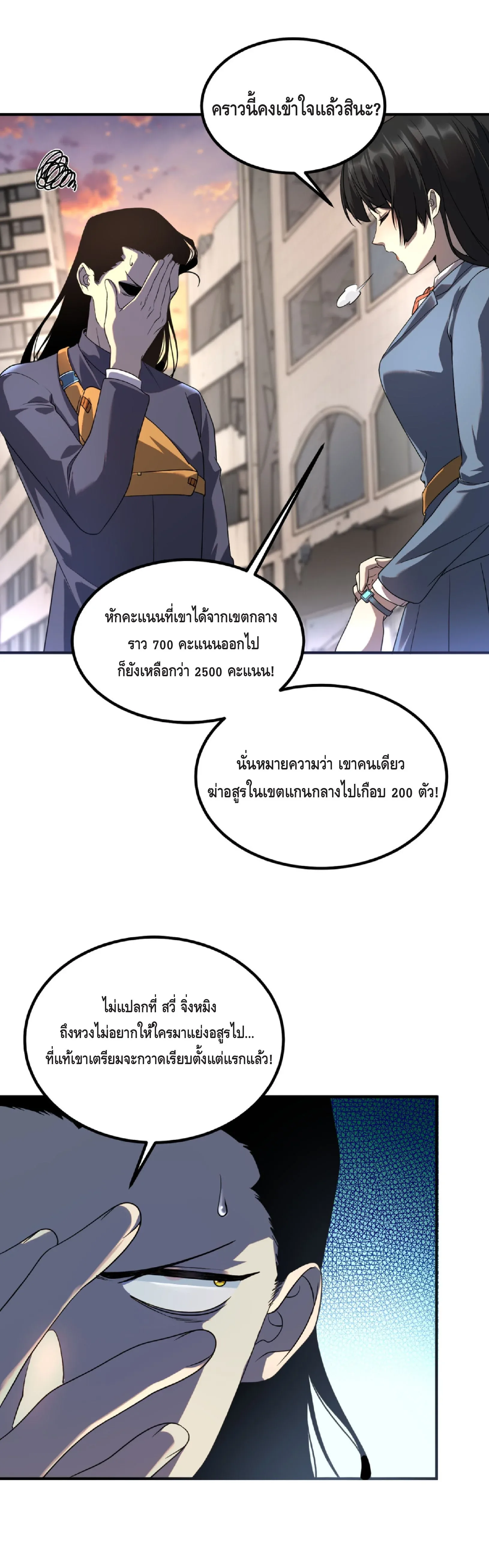Awakening the Purple Thunder at the Beginning ปลุกอาชีพระดับ S เทพอัสนีม่วงสวรรค์ ตอนที่ 6 หน้า 40