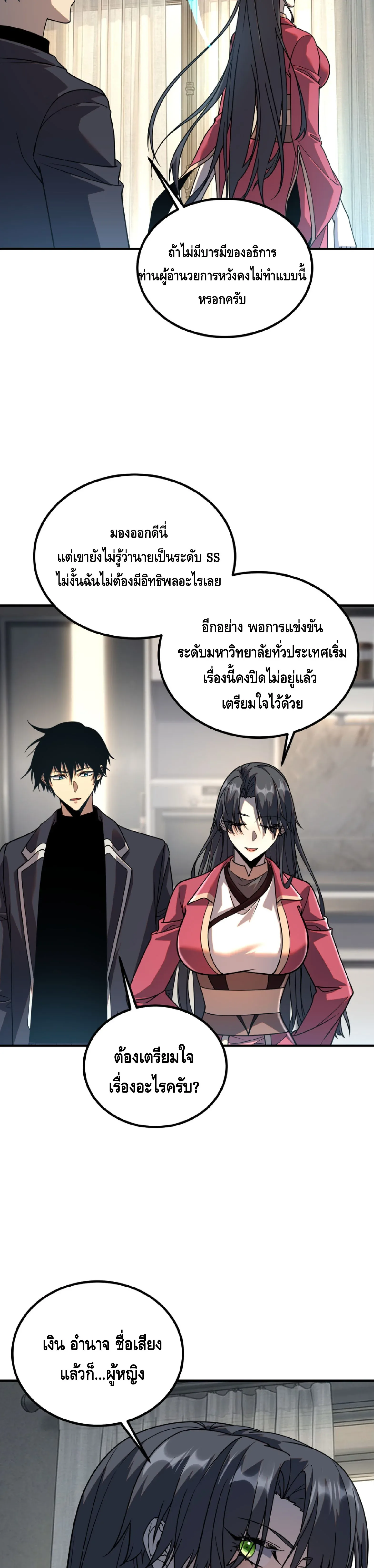 Awakening the Purple Thunder at the Beginning ปลุกอาชีพระดับ S เทพอัสนีม่วงสวรรค์ ตอนที่ 60 หน้า 10