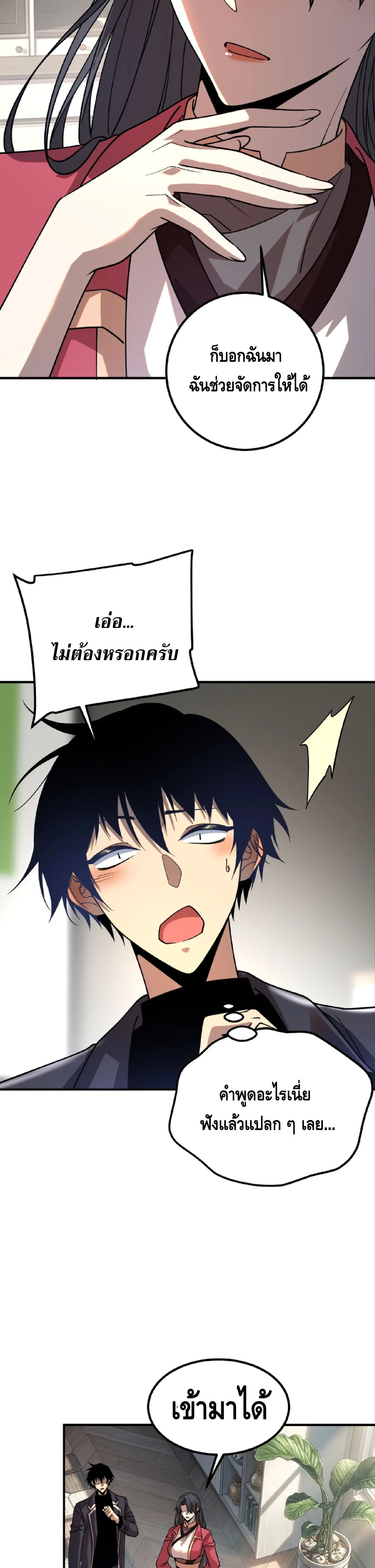 Awakening the Purple Thunder at the Beginning ปลุกอาชีพระดับ S เทพอัสนีม่วงสวรรค์ ตอนที่ 60 หน้า 12