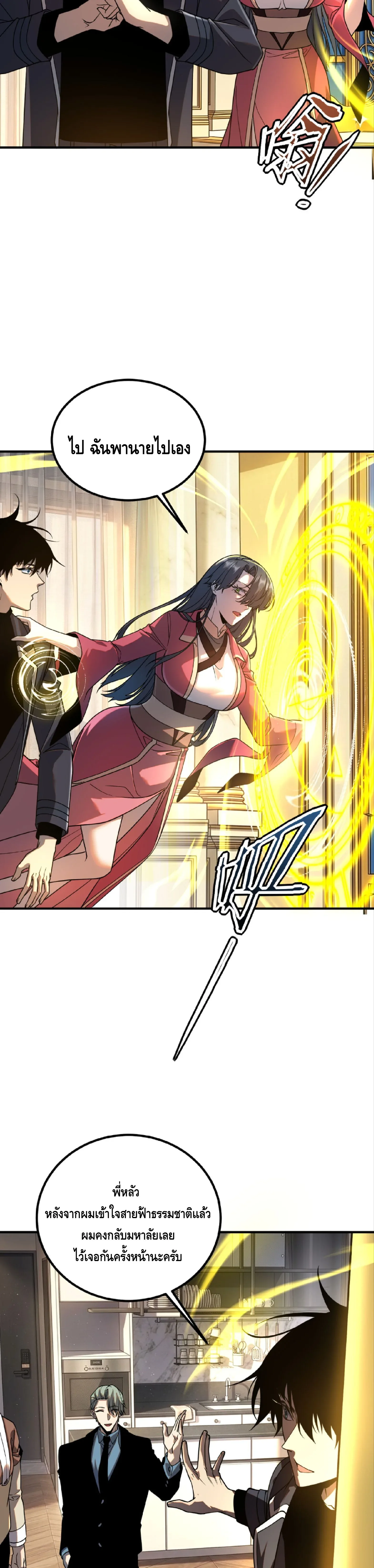 Awakening the Purple Thunder at the Beginning ปลุกอาชีพระดับ S เทพอัสนีม่วงสวรรค์ ตอนที่ 60 หน้า 15