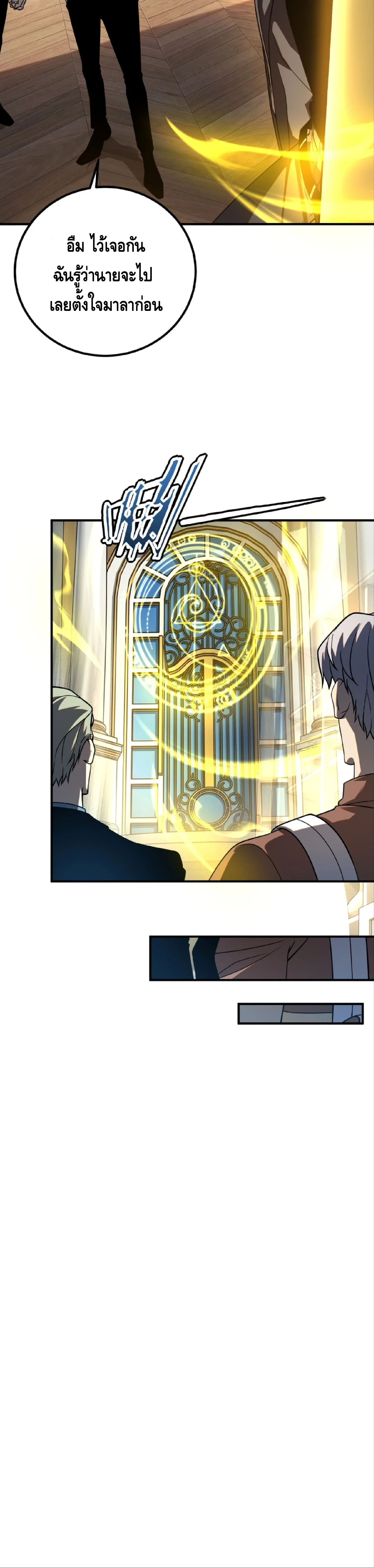 Awakening the Purple Thunder at the Beginning ปลุกอาชีพระดับ S เทพอัสนีม่วงสวรรค์ ตอนที่ 60 หน้า 16