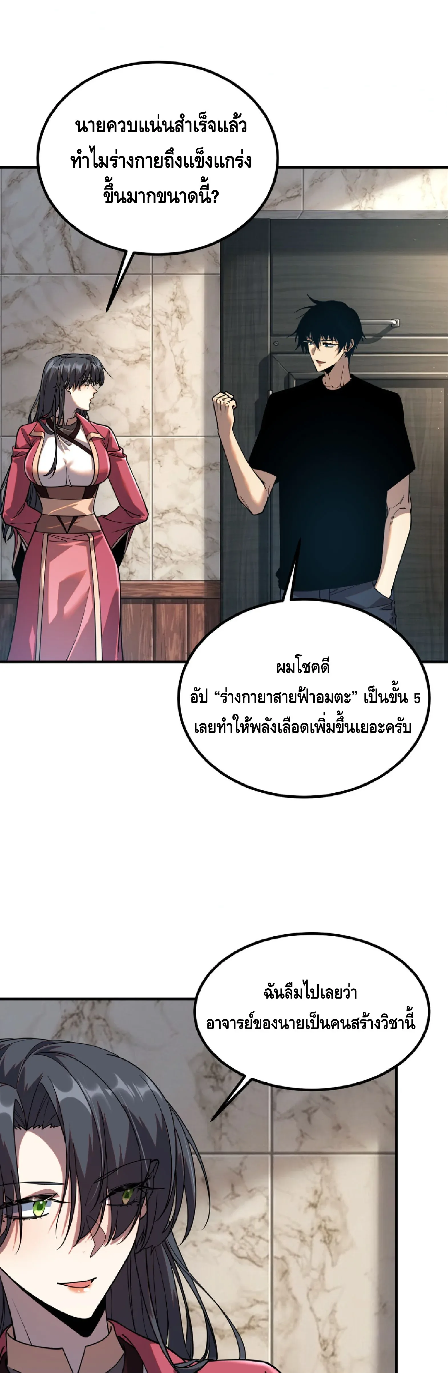 Awakening the Purple Thunder at the Beginning ปลุกอาชีพระดับ S เทพอัสนีม่วงสวรรค์ ตอนที่ 60 หน้า 28