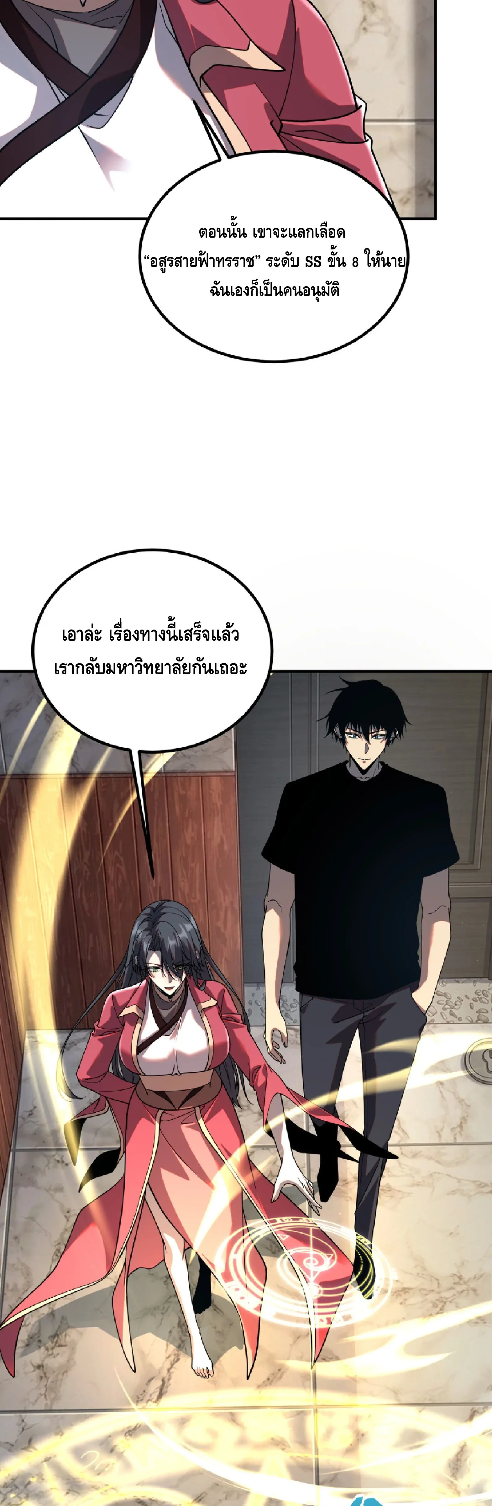 Awakening the Purple Thunder at the Beginning ปลุกอาชีพระดับ S เทพอัสนีม่วงสวรรค์ ตอนที่ 60 หน้า 29