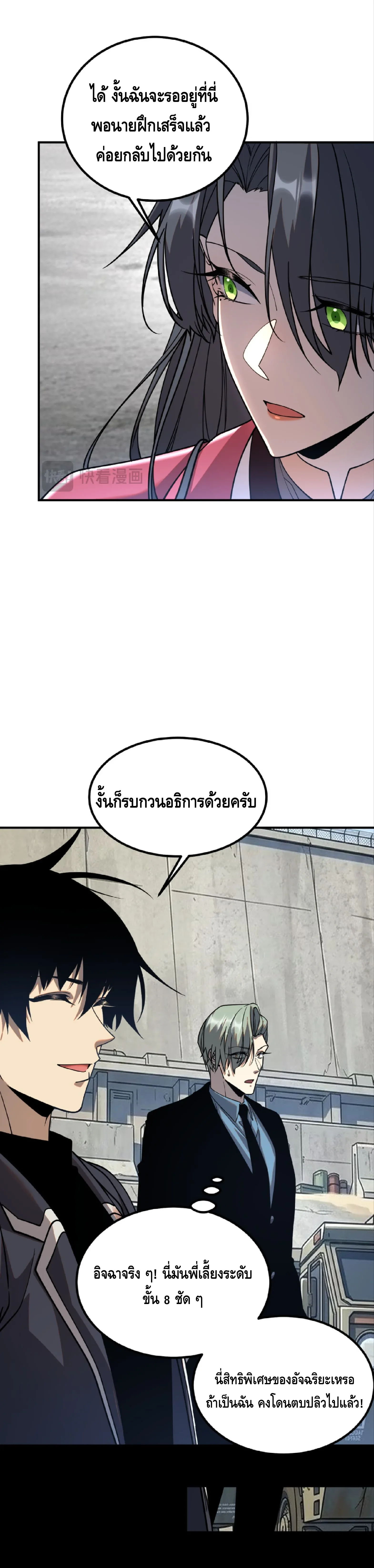 Awakening the Purple Thunder at the Beginning ปลุกอาชีพระดับ S เทพอัสนีม่วงสวรรค์ ตอนที่ 60 หน้า 5