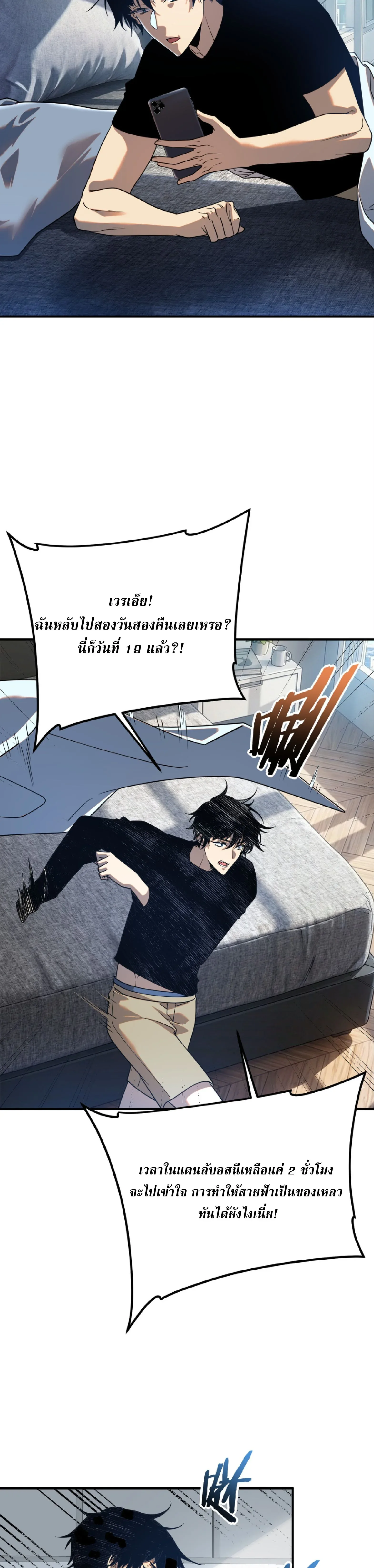 Awakening the Purple Thunder at the Beginning ปลุกอาชีพระดับ S เทพอัสนีม่วงสวรรค์ ตอนที่ 60 หน้า 7