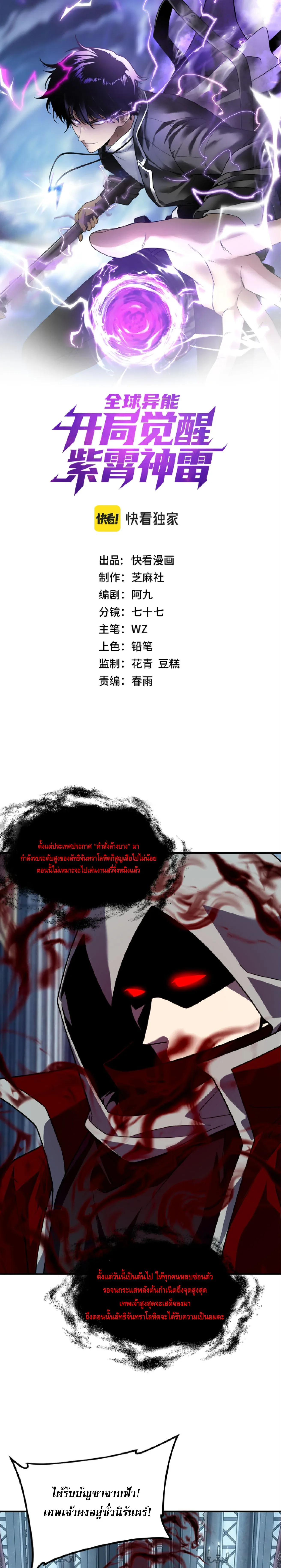 Awakening the Purple Thunder at the Beginning ปลุกอาชีพระดับ S เทพอัสนีม่วงสวรรค์ ตอนที่ 61 หน้า 1