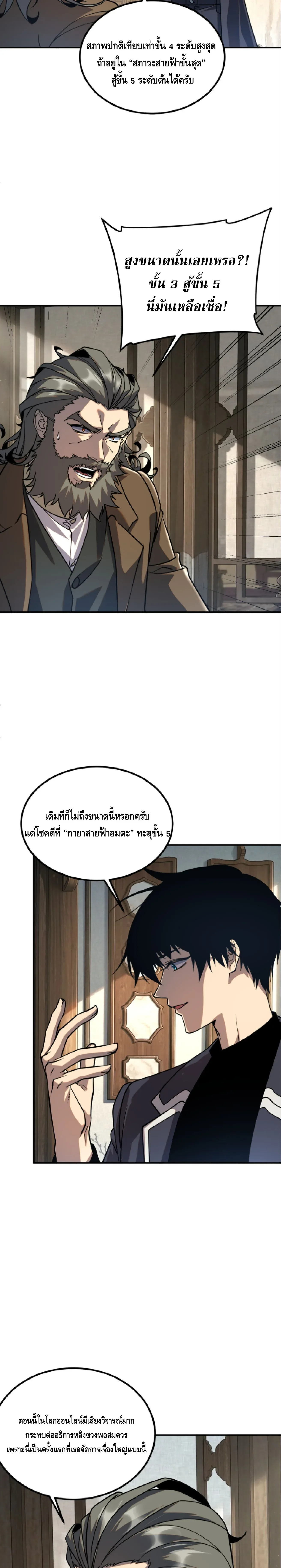 Awakening the Purple Thunder at the Beginning ปลุกอาชีพระดับ S เทพอัสนีม่วงสวรรค์ ตอนที่ 61 หน้า 13