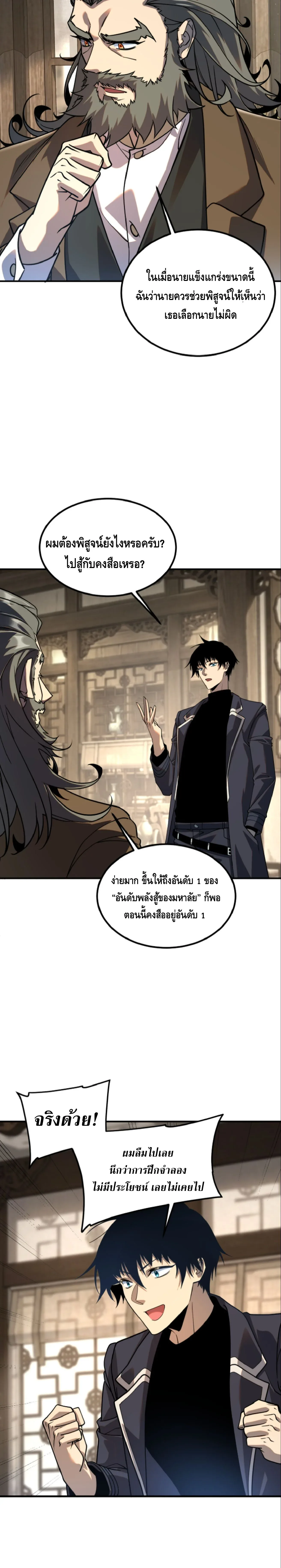 Awakening the Purple Thunder at the Beginning ปลุกอาชีพระดับ S เทพอัสนีม่วงสวรรค์ ตอนที่ 61 หน้า 14