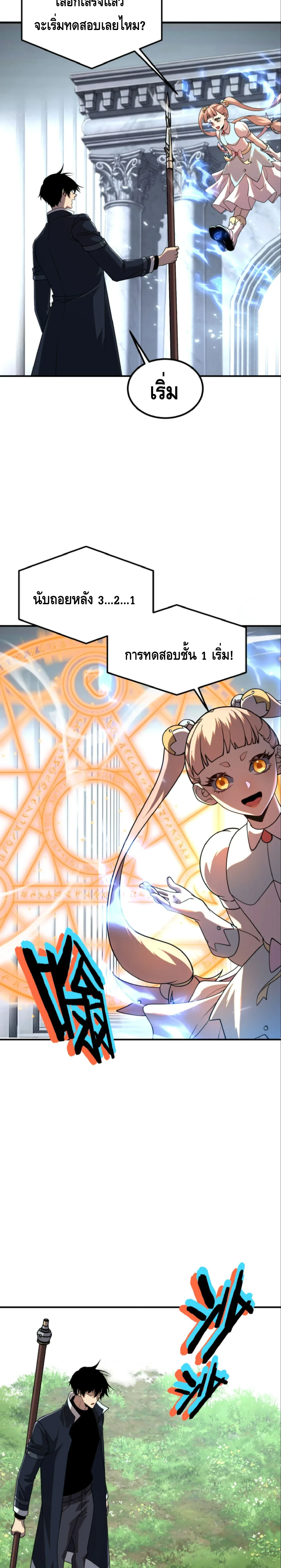 Awakening the Purple Thunder at the Beginning ปลุกอาชีพระดับ S เทพอัสนีม่วงสวรรค์ ตอนที่ 61 หน้า 22