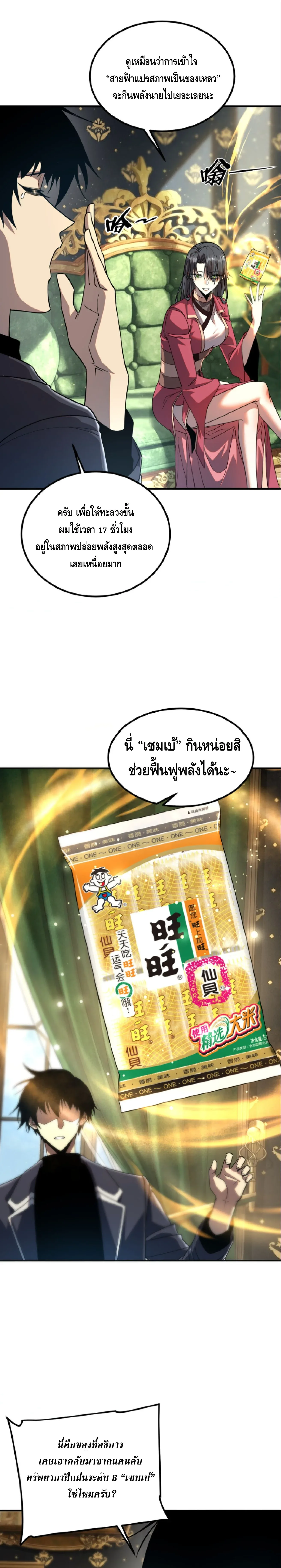 Awakening the Purple Thunder at the Beginning ปลุกอาชีพระดับ S เทพอัสนีม่วงสวรรค์ ตอนที่ 61 หน้า 3