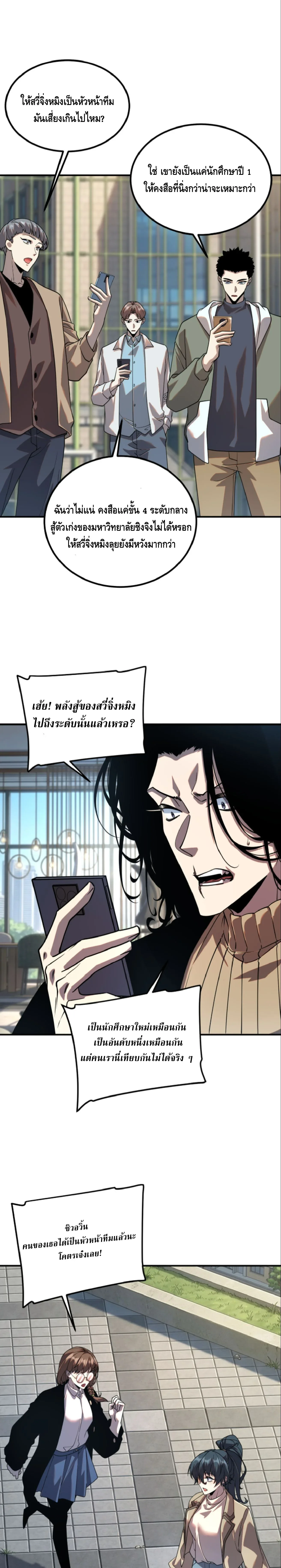 Awakening the Purple Thunder at the Beginning ปลุกอาชีพระดับ S เทพอัสนีม่วงสวรรค์ ตอนที่ 61 หน้า 7