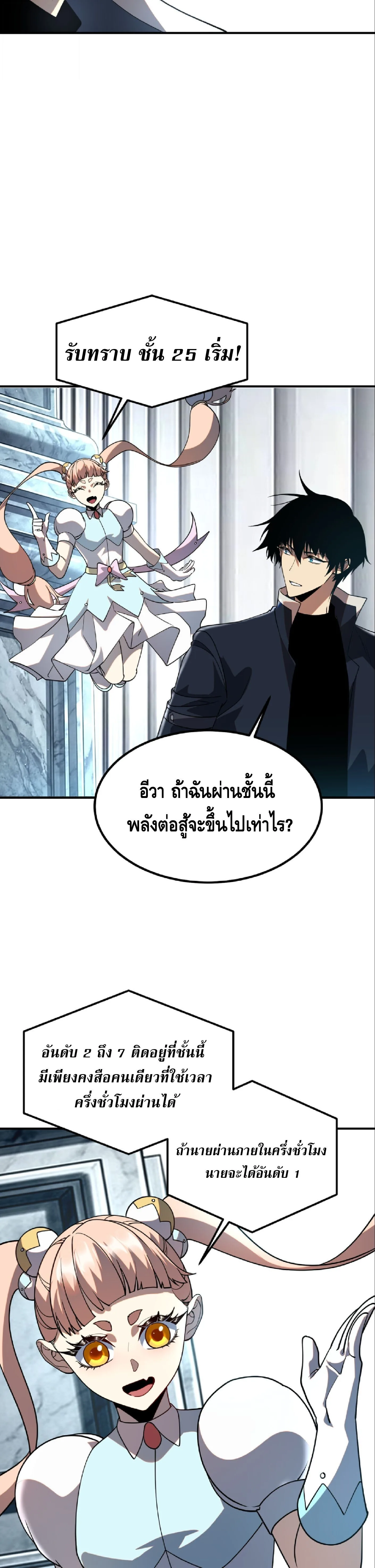 Awakening the Purple Thunder at the Beginning ปลุกอาชีพระดับ S เทพอัสนีม่วงสวรรค์ ตอนที่ 62 หน้า 12