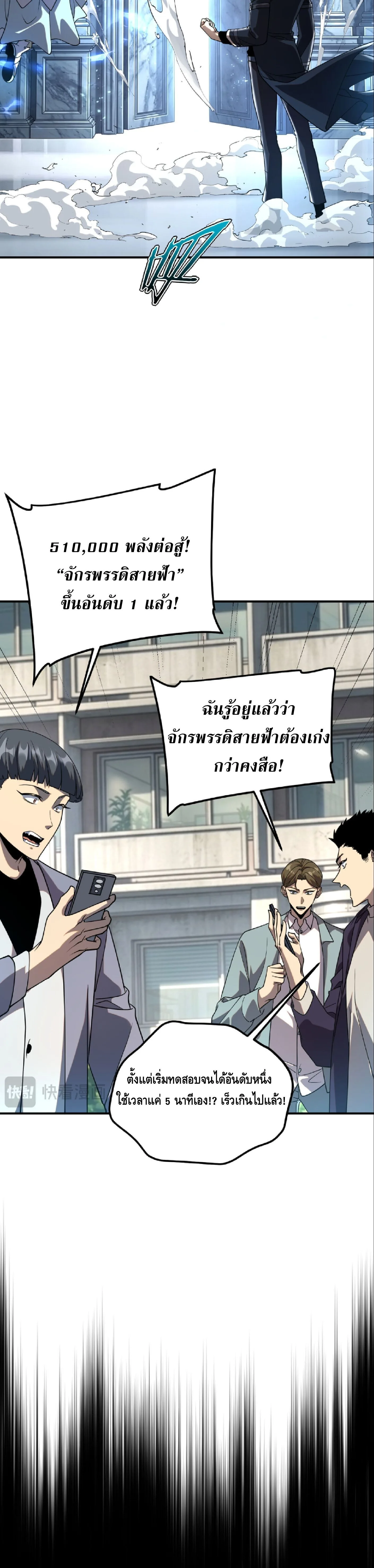Awakening the Purple Thunder at the Beginning ปลุกอาชีพระดับ S เทพอัสนีม่วงสวรรค์ ตอนที่ 62 หน้า 17