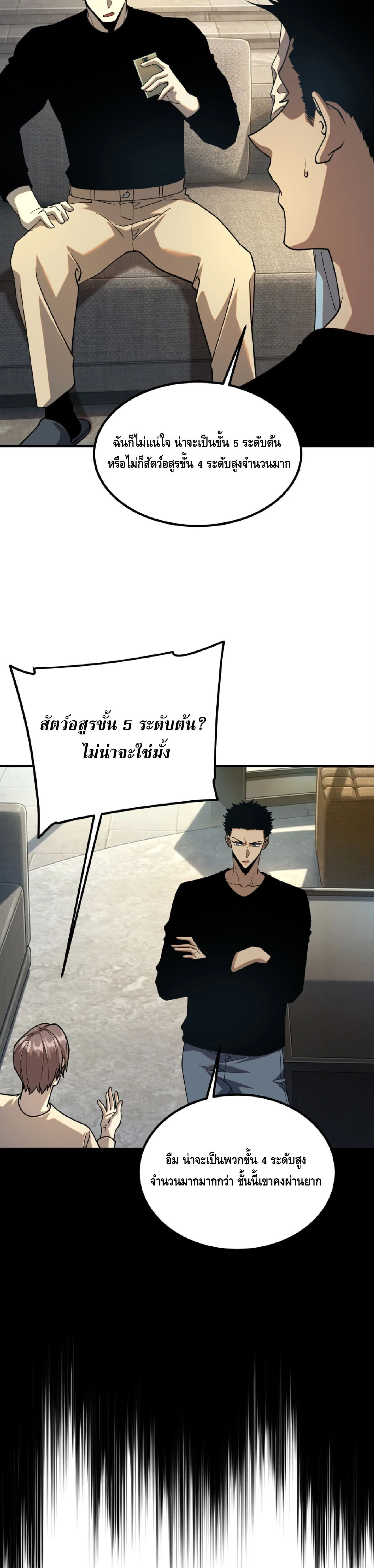 Awakening the Purple Thunder at the Beginning ปลุกอาชีพระดับ S เทพอัสนีม่วงสวรรค์ ตอนที่ 62 หน้า 28