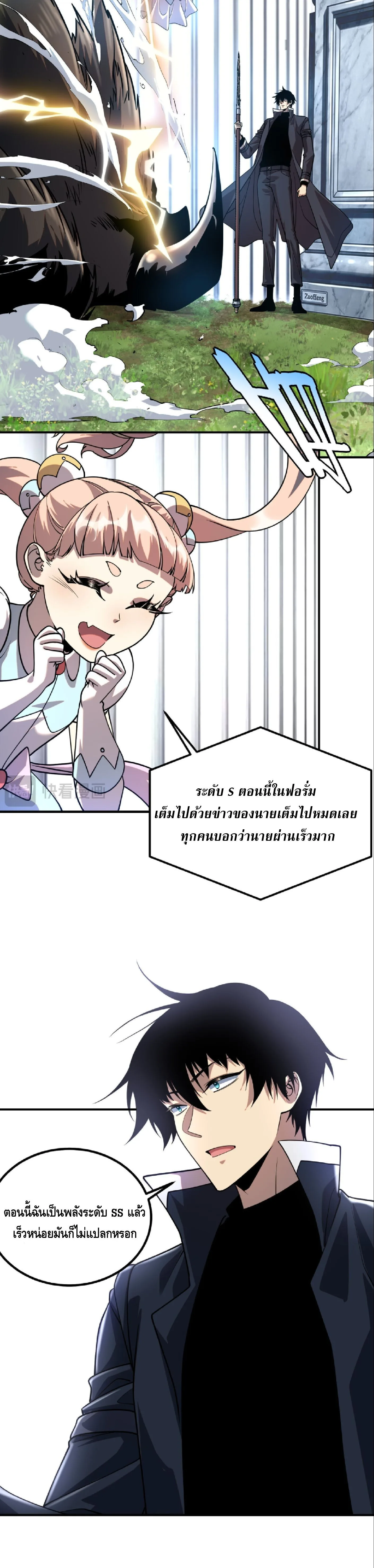 Awakening the Purple Thunder at the Beginning ปลุกอาชีพระดับ S เทพอัสนีม่วงสวรรค์ ตอนที่ 62 หน้า 7