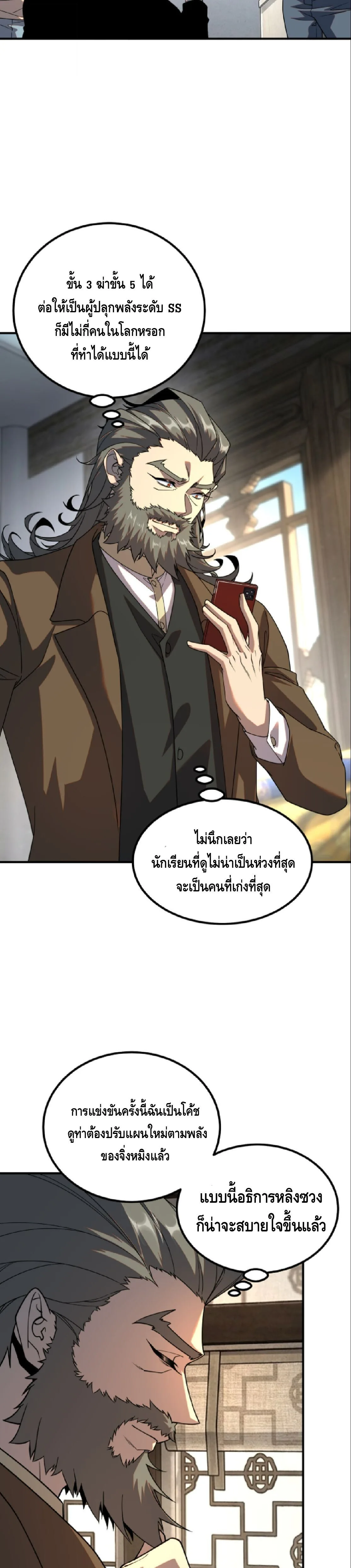 Awakening the Purple Thunder at the Beginning ปลุกอาชีพระดับ S เทพอัสนีม่วงสวรรค์ ตอนที่ 63 หน้า 14
