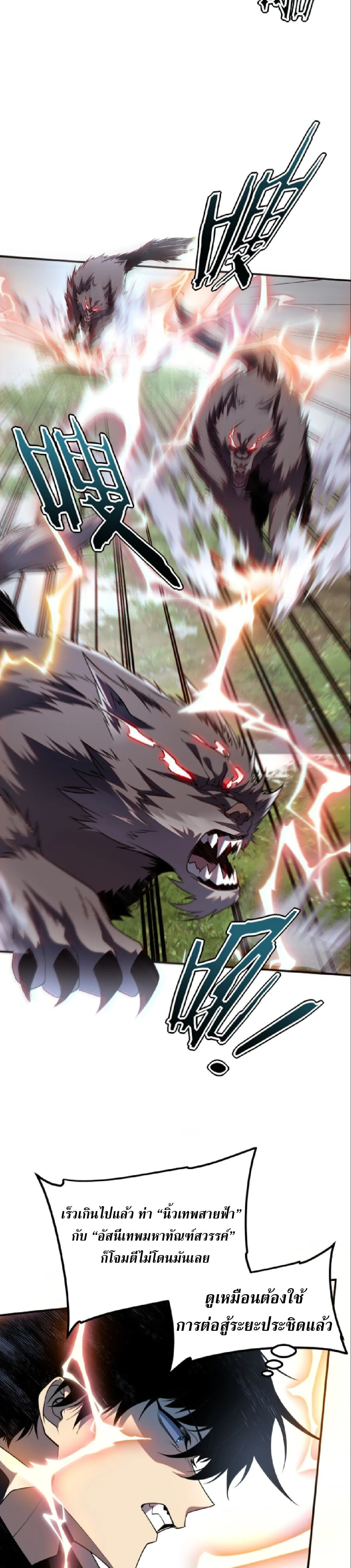 Awakening the Purple Thunder at the Beginning ปลุกอาชีพระดับ S เทพอัสนีม่วงสวรรค์ ตอนที่ 63 หน้า 3