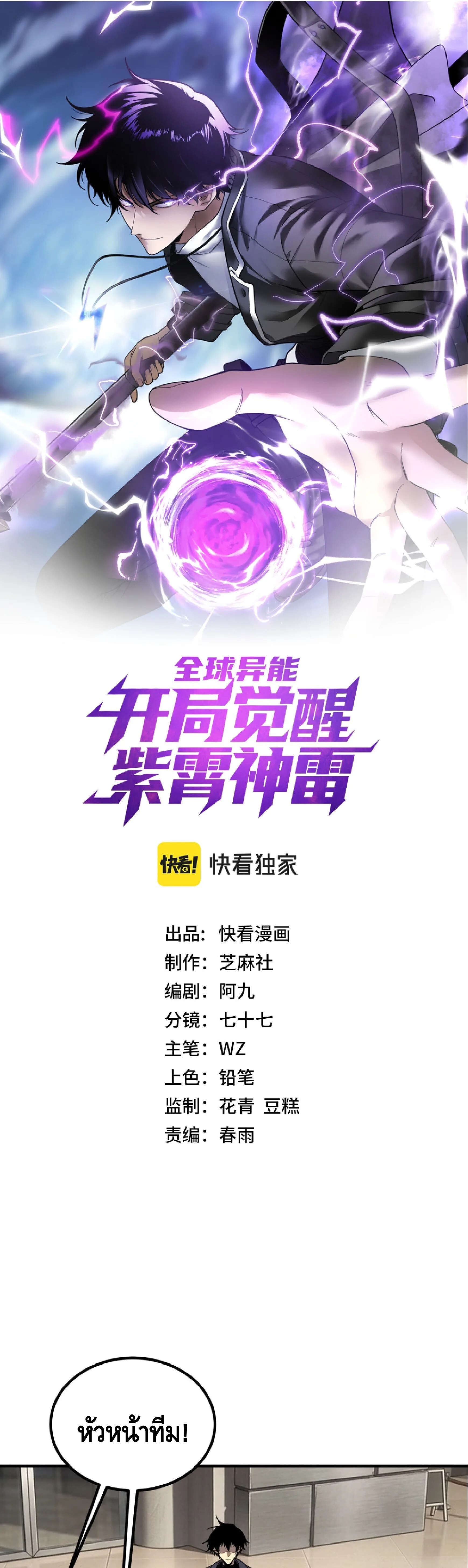 Awakening the Purple Thunder at the Beginning ปลุกอาชีพระดับ S เทพอัสนีม่วงสวรรค์ ตอนที่ 64 หน้า 1