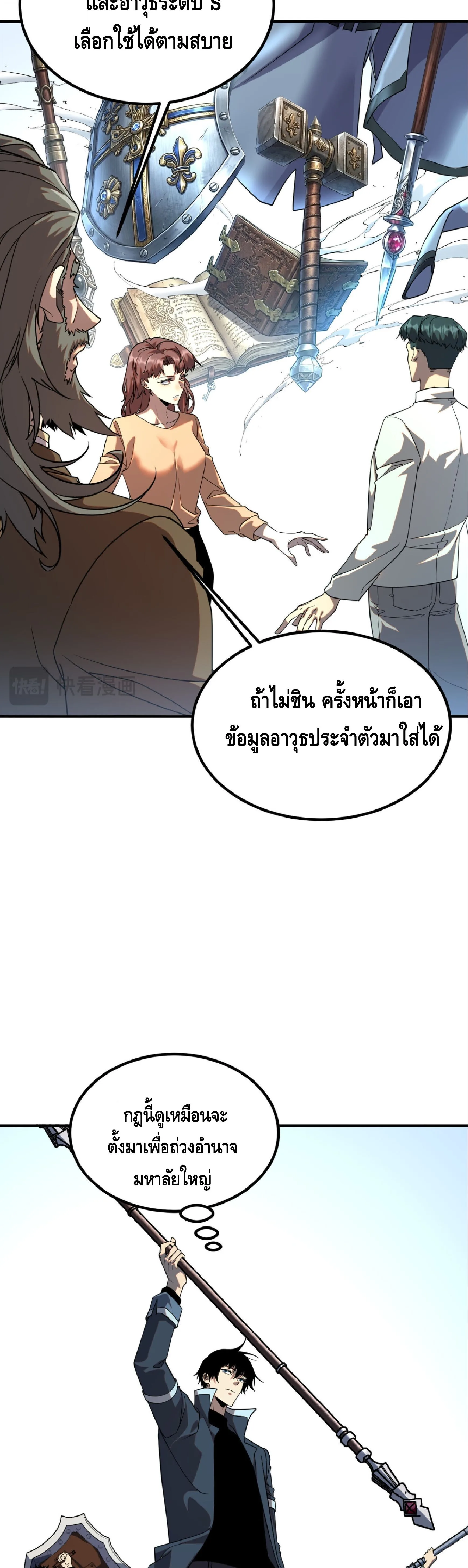 Awakening the Purple Thunder at the Beginning ปลุกอาชีพระดับ S เทพอัสนีม่วงสวรรค์ ตอนที่ 64 หน้า 13